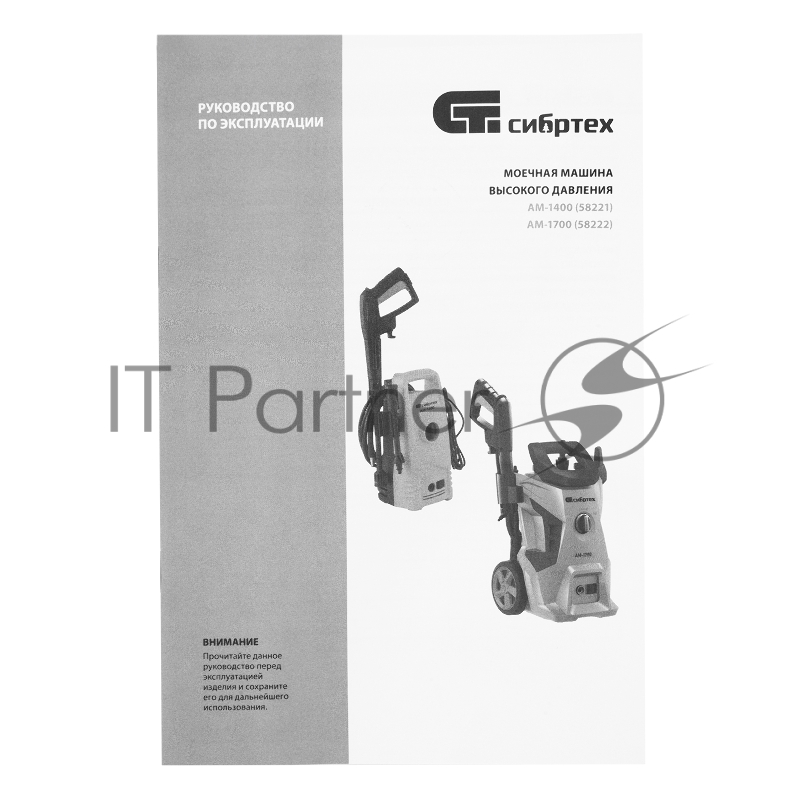 Моечная машина высокого давления АМ-1700, 1700 Вт, 130 бар, 350 л/ч, колёсная// Сибртех