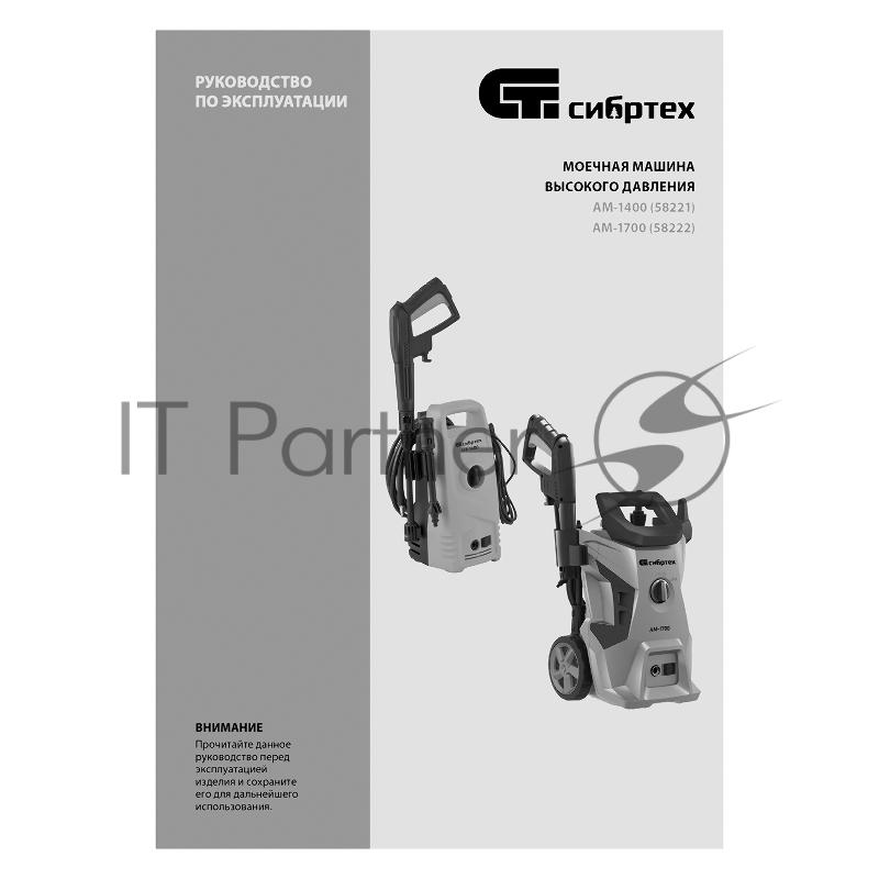 Моечная машина высокого давления АМ-1400, 1400 Вт, 105 бар, 330 л/ч, переносная// Сибртех