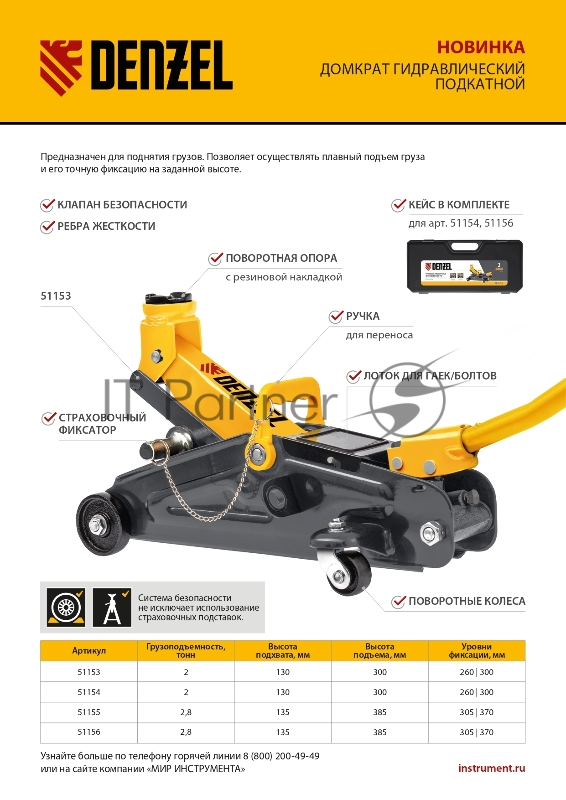 Домкрат гидравлический подкатной с фиксатором, 2,8 т, 135-385 мм// Denzel