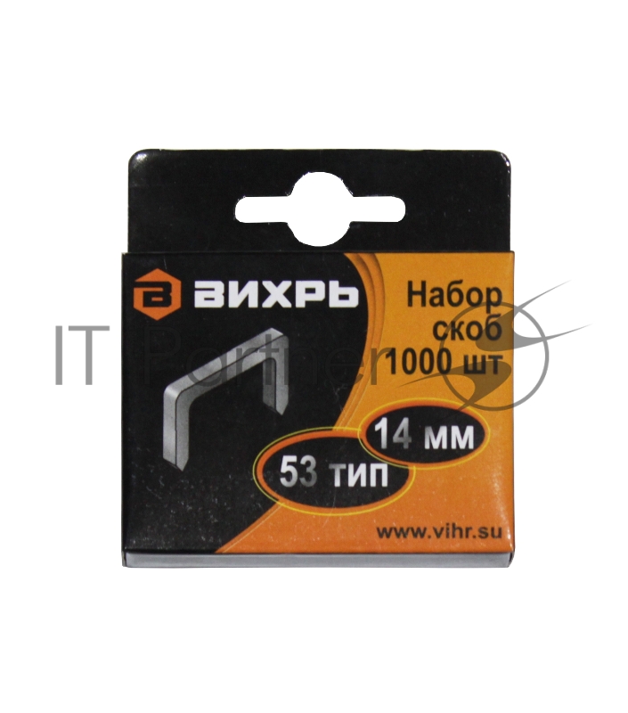 Скобы для мебельного степлера (14мм,тип скобы 53) (1000 шт.)