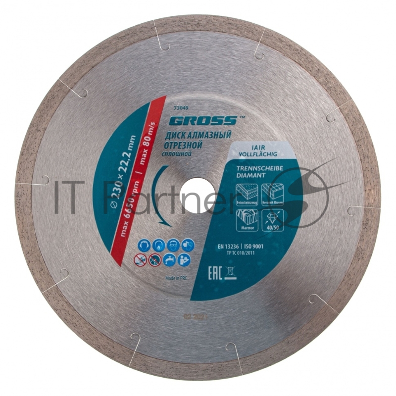 Диск алмазный ф230х22,2мм, сплошной c лазерной перфорацией, мокрое резание// Gross