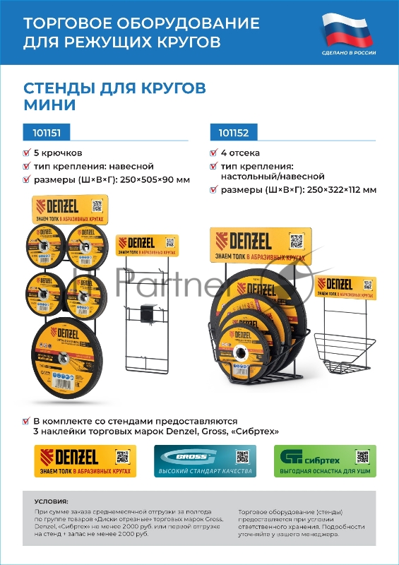 Круг отрезной по металлу, 115 х 1,2 х 22,2 мм, SWA60TBF// Gross