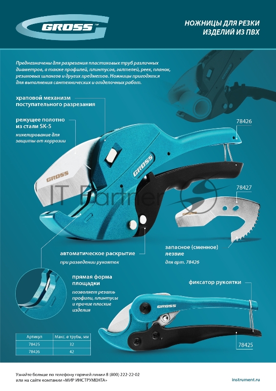 Лезвие для ножниц по изделиям из ПВХ D-42mm (арт.78426)// Gross