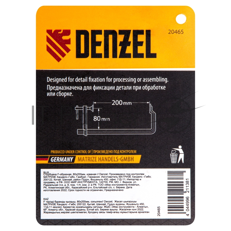 Струбцина F-образная, 80x200мм, кованая // Denzel