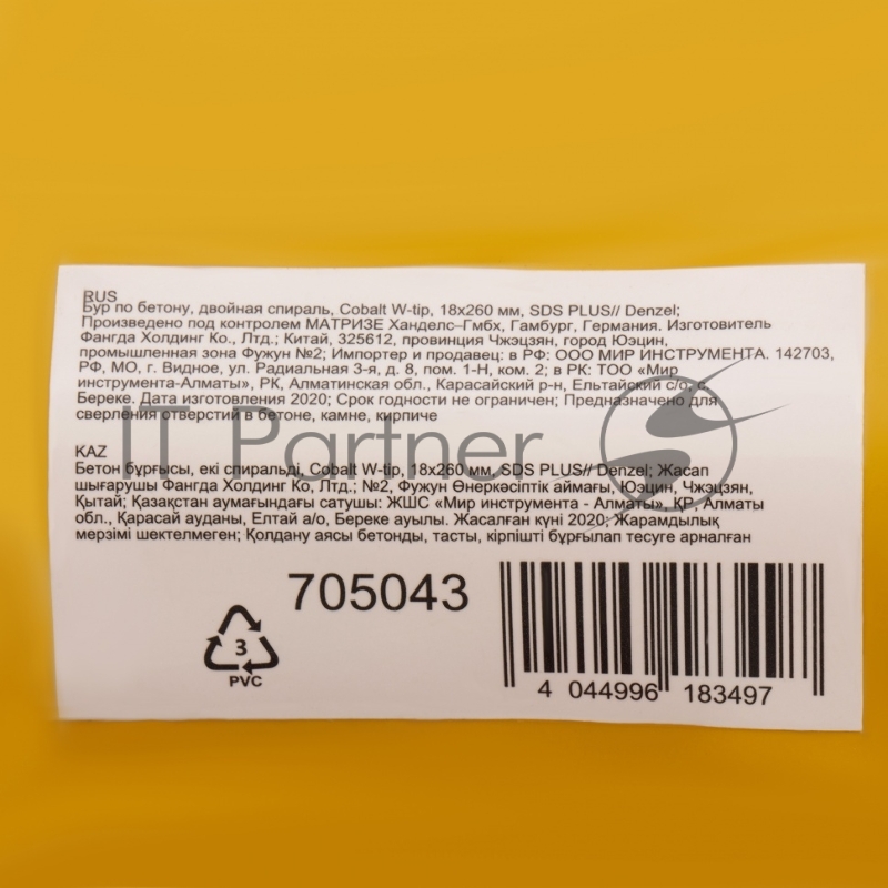 Бур по бетону, двойная спираль, Cobalt W-tip, 18x260 мм, SDS PLUS// Denzel