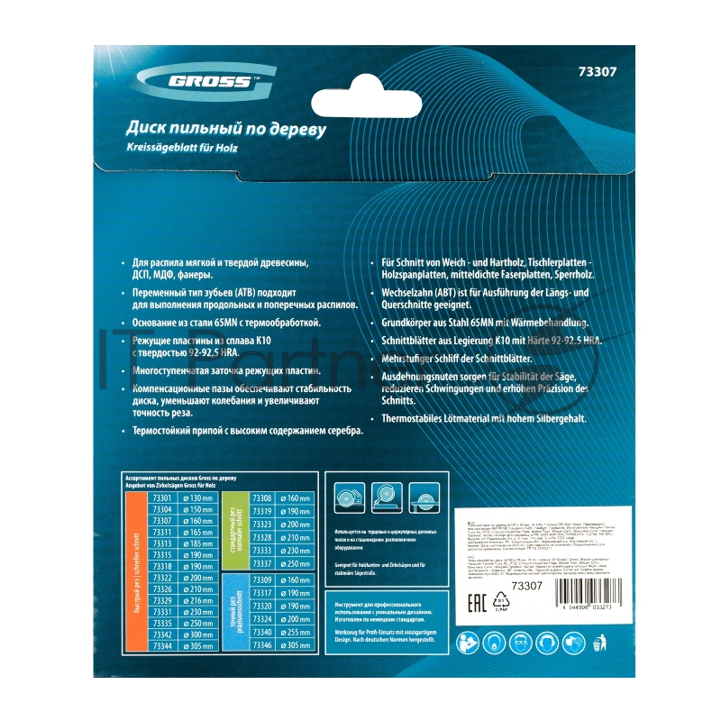 Пильный диск по дереву ф160 х 20 мм, 24 зуба + кольцо 20/16м// Gross