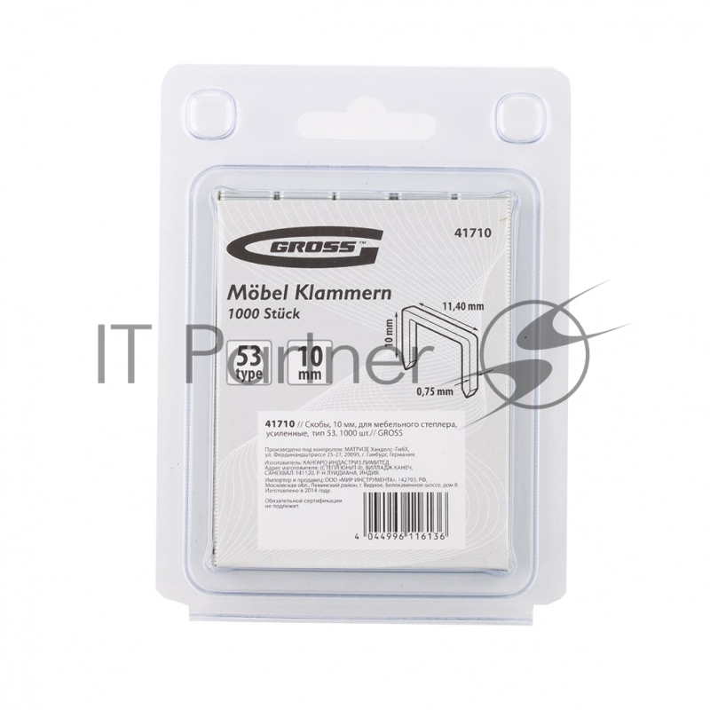 Скобы, 10 мм, для мебельного степлера, усиленные, тип 53, 1000 шт.// Gross
