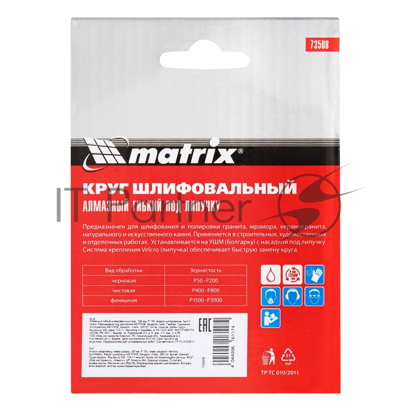 Алмазный гибкий шлифовальный круг, 100 мм, P 100, мокрое шлифование, 5шт.// Matrix