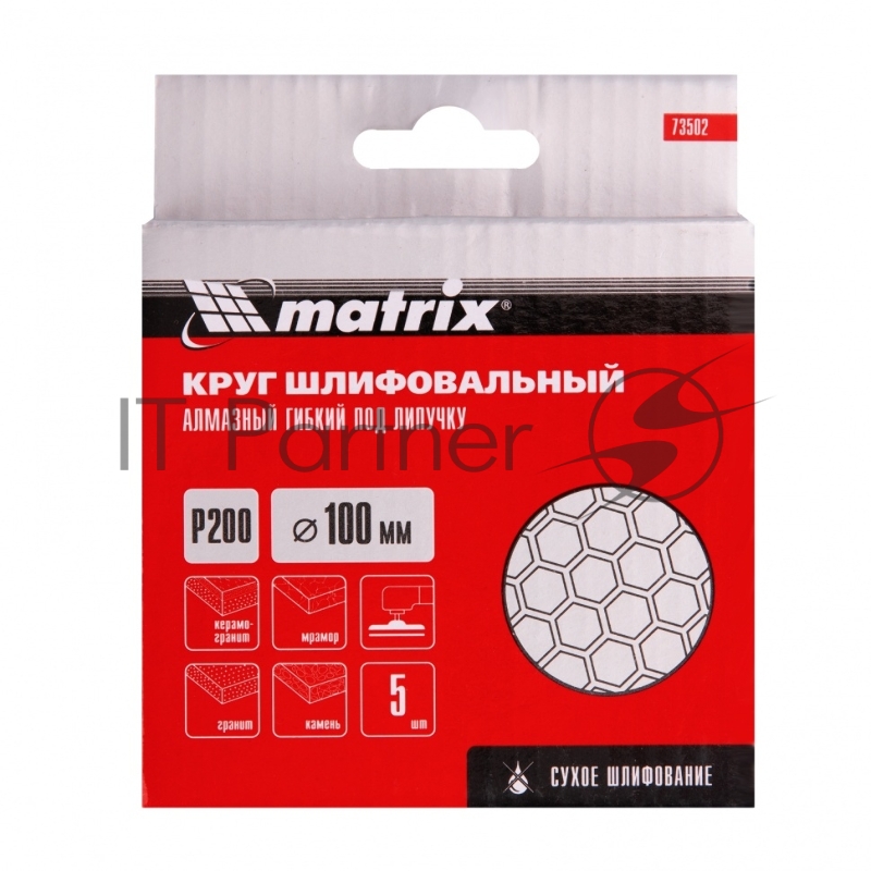 Алмазный гибкий шлифовальный круг, 100 мм, P 200, сухое шлифование, 5шт.// Matrix