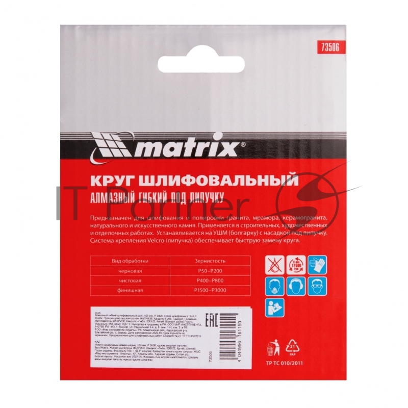 Алмазный гибкий шлифовальный круг, 100 мм, P 3000, сухое шлифование, 5шт.// Matrix
