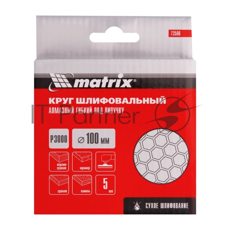 Алмазный гибкий шлифовальный круг, 100 мм, P 3000, сухое шлифование, 5шт.// Matrix