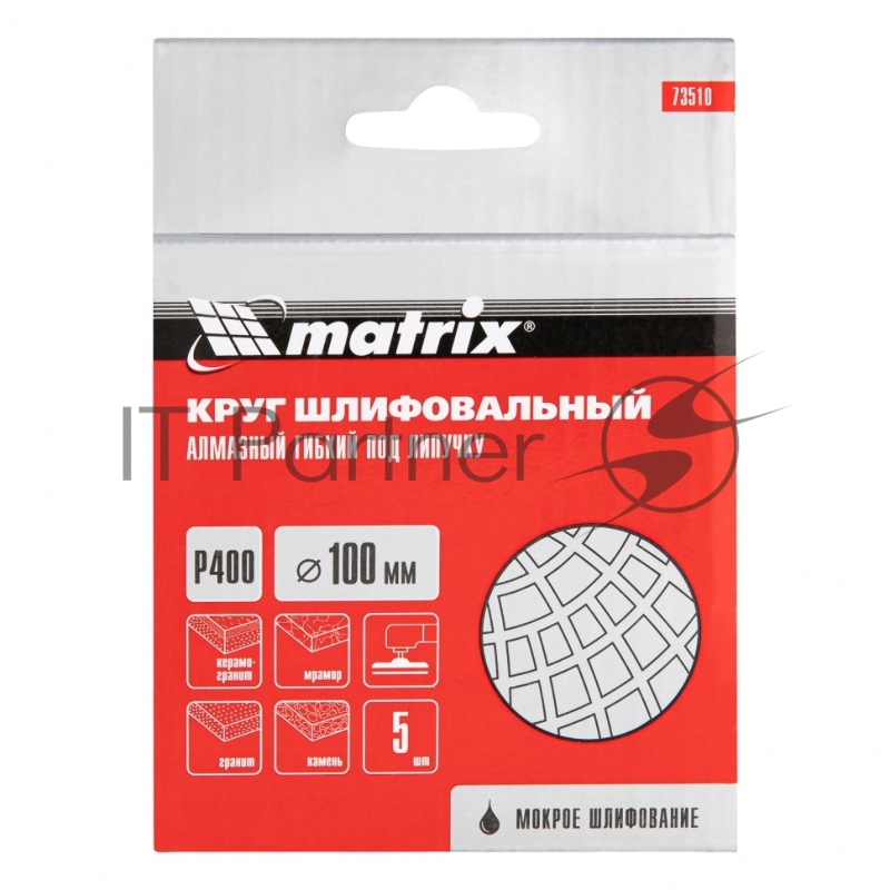 Алмазный гибкий шлифовальный круг, 100 мм, P 400, мокрое шлифование, 5шт.// Matrix