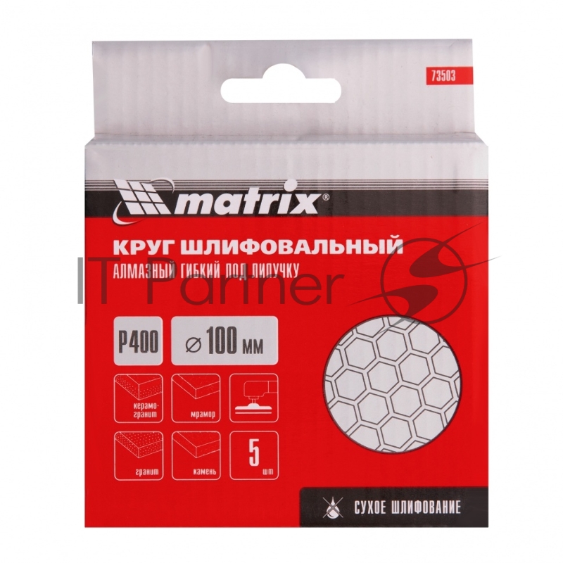 Алмазный гибкий шлифовальный круг, 100 мм, P 400, сухое шлифование, 5шт.// Matrix