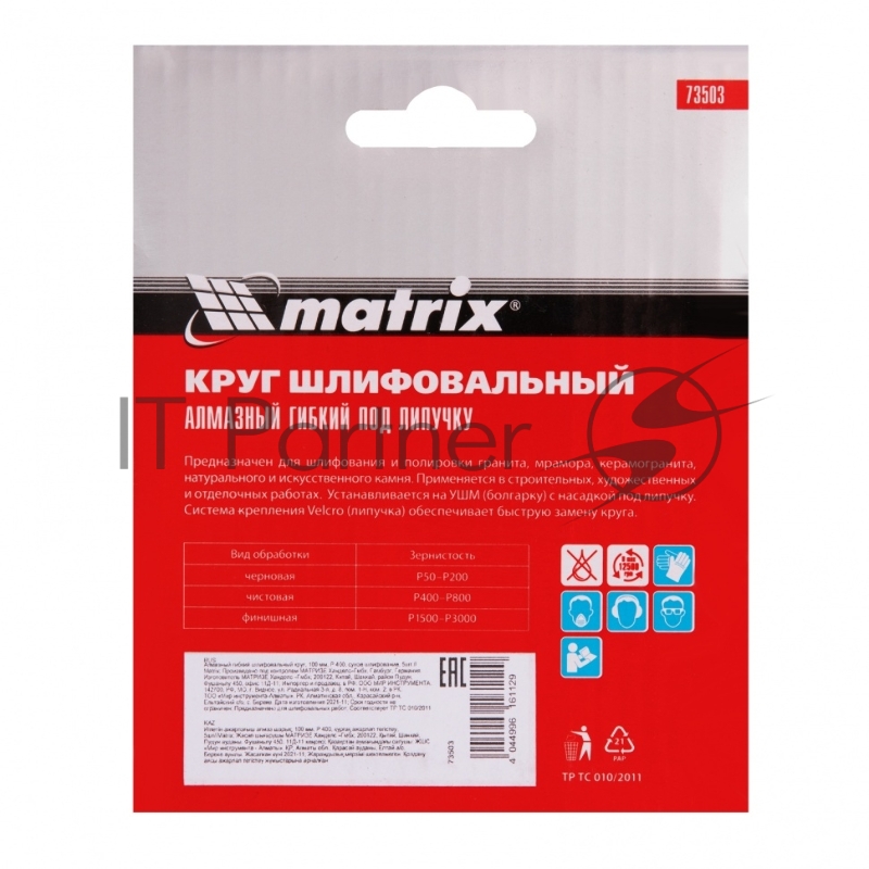 Алмазный гибкий шлифовальный круг, 100 мм, P 400, сухое шлифование, 5шт.// Matrix