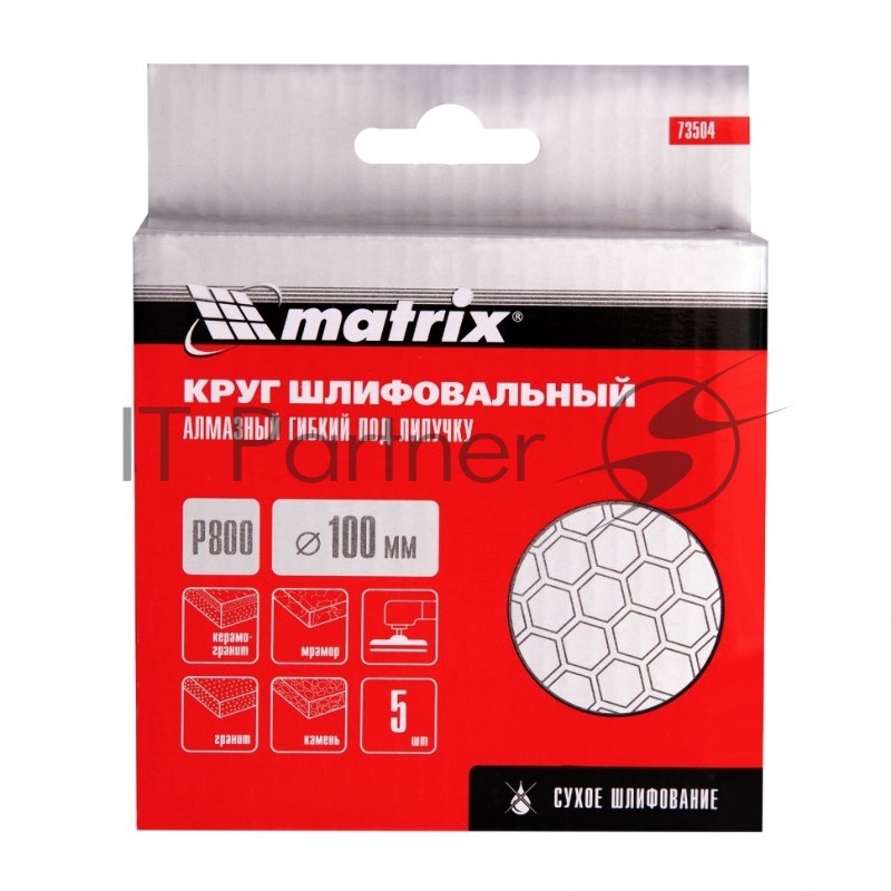 Алмазный гибкий шлифовальный круг, 100 мм, P 800, сухое шлифование, 5шт.// Matrix