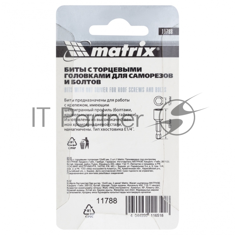 Биты с торцевыми головками 12x45 мм, 2 шт.// Matrix