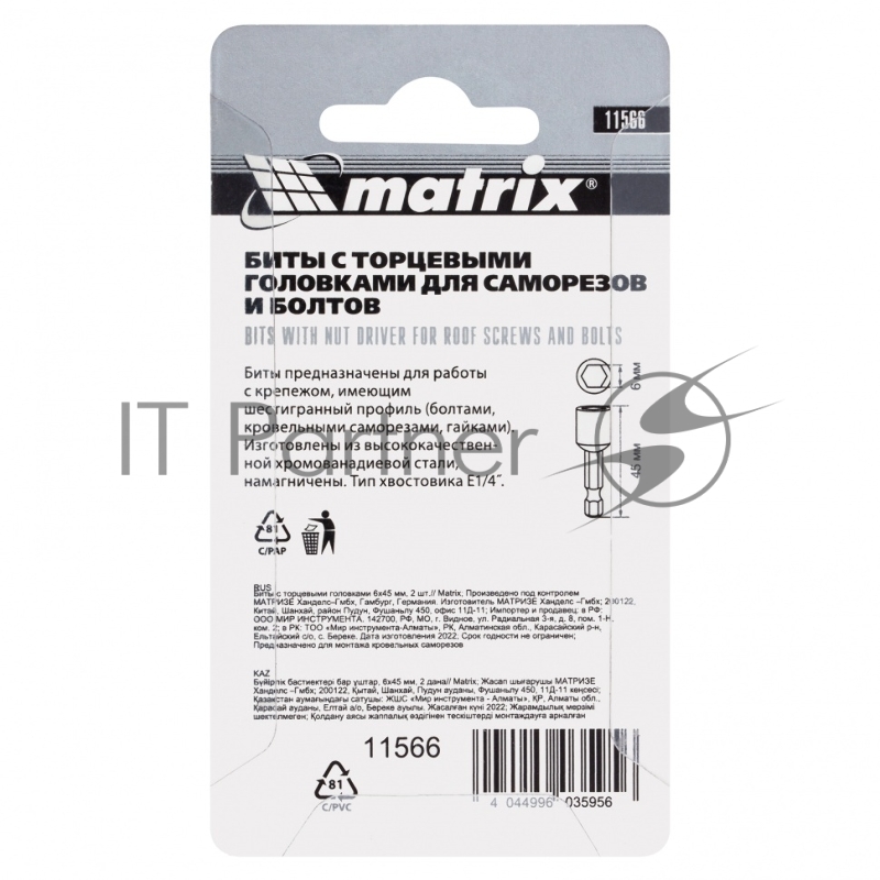 Набор бит MATRIX 11566 биты с торцевыми головками 6мм - 45мм 2 шт