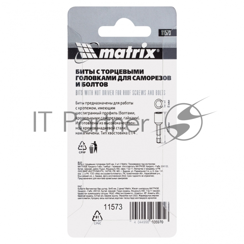 Набор бит MATRIX 11573 биты с торцевыми головками 8мм - 65мм 2 шт