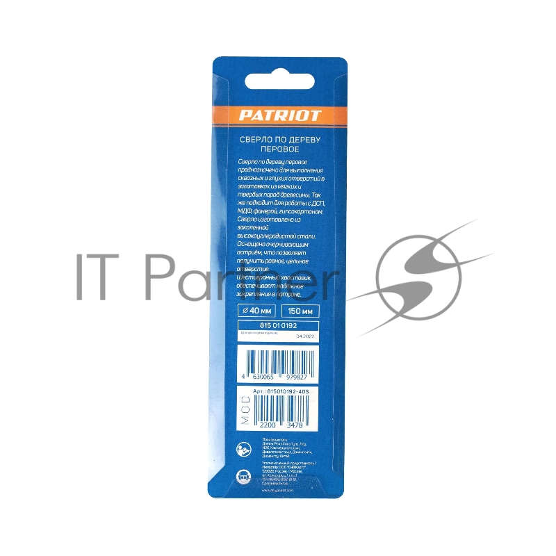 Сверло PATRIOT по дереву перовое 40мм х 150 мм, 1 шт в блистере