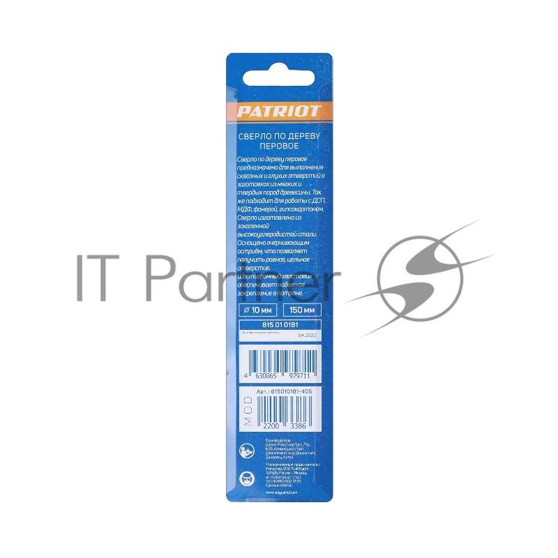 Сверло PATRIOT по дереву перовое 10мм х 150 мм, 1 шт в блистере