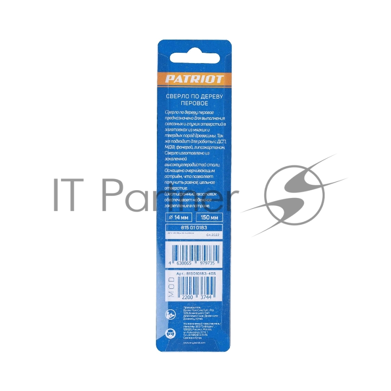 Сверло PATRIOT по дереву перовое 14мм х 150 мм, 1 шт в блистере