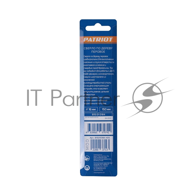 Сверло PATRIOT по дереву перовое 16мм х 150 мм, 1 шт в блистере