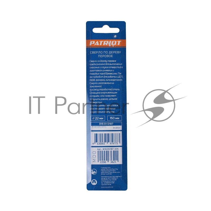 Сверло PATRIOT по дереву перовое 22мм х 150 мм, 1 шт в блистере