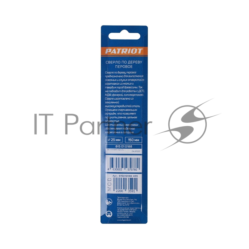 Сверло PATRIOT по дереву перовое 25мм х 150 мм, 1 шт в блистере