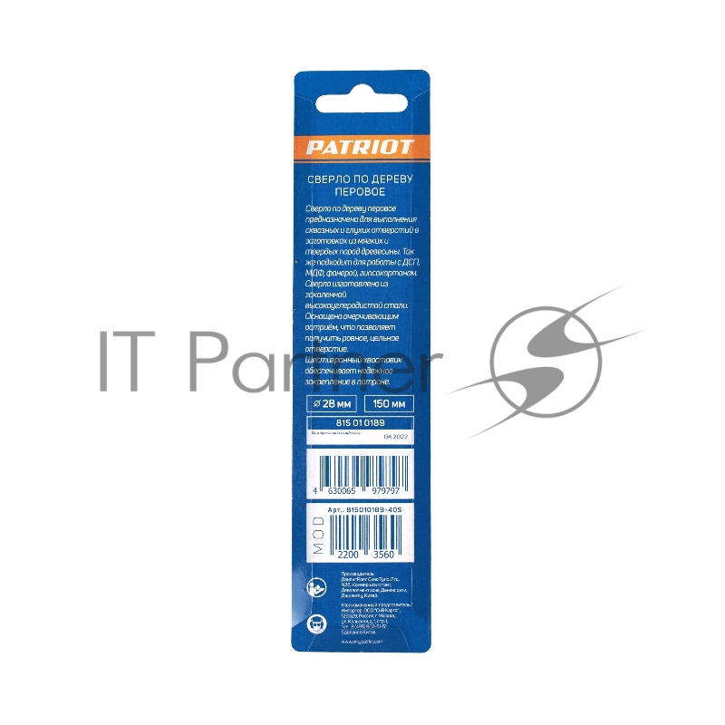 Сверло PATRIOT по дереву перовое 28мм х 150 мм, 1 шт в блистере