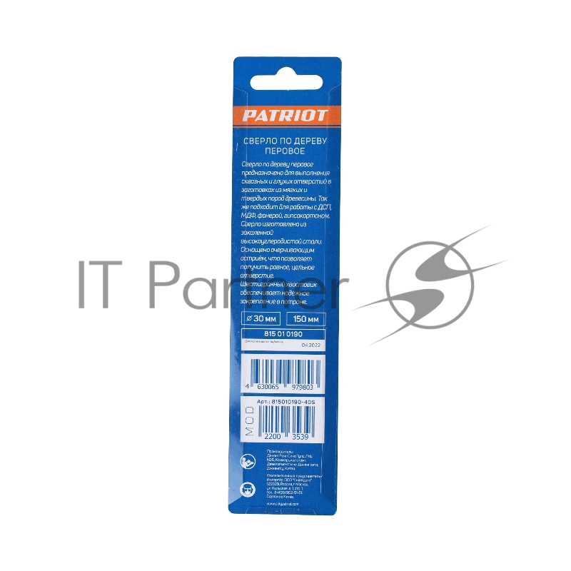 Сверло PATRIOT по дереву перовое 30мм х 150 мм, 1 шт в блистере