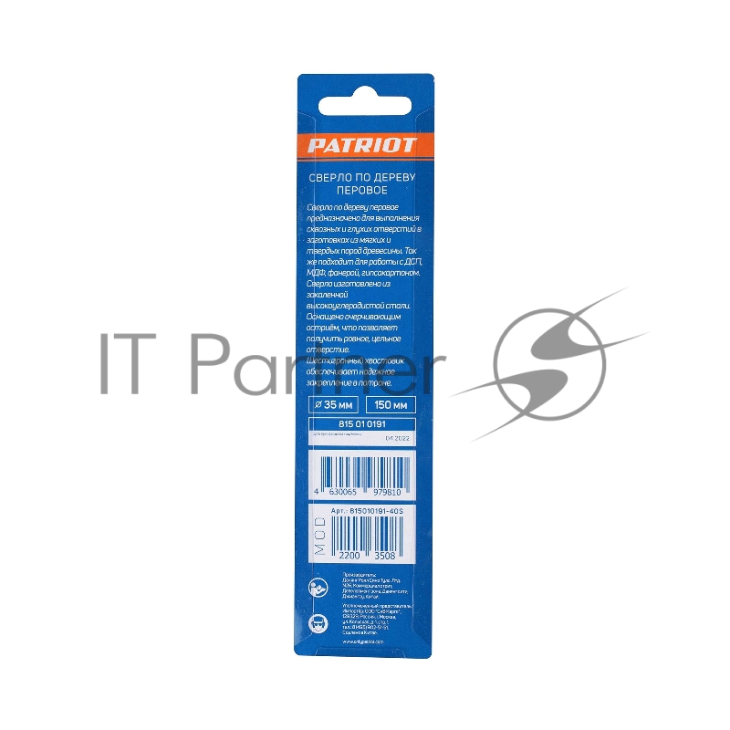 Сверло PATRIOT по дереву перовое 35мм х 150 мм, 1 шт в блистере