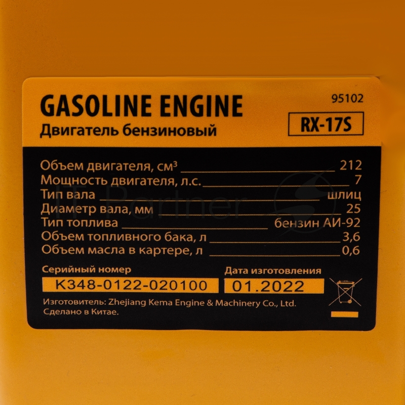 Двигатель бензиновый RX-17S, 7 л.с., 212 см3, горизонтальный вал шлиц 25 мм// Denzel