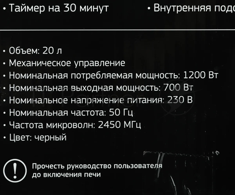Микроволновая Печь Galanz MOS-2004MB 20л. 700Вт черный