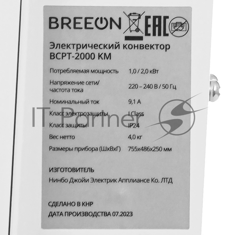 Электрический конвектор Breeon BCPT-2000 KM