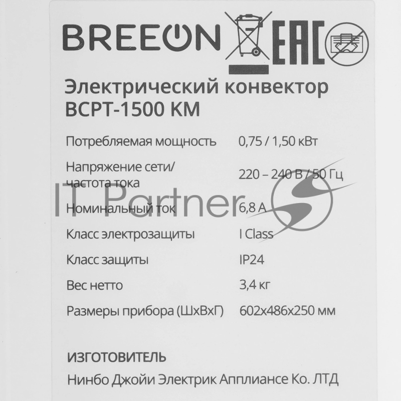 Электрический конвектор Breeon BCPT-1500 KM