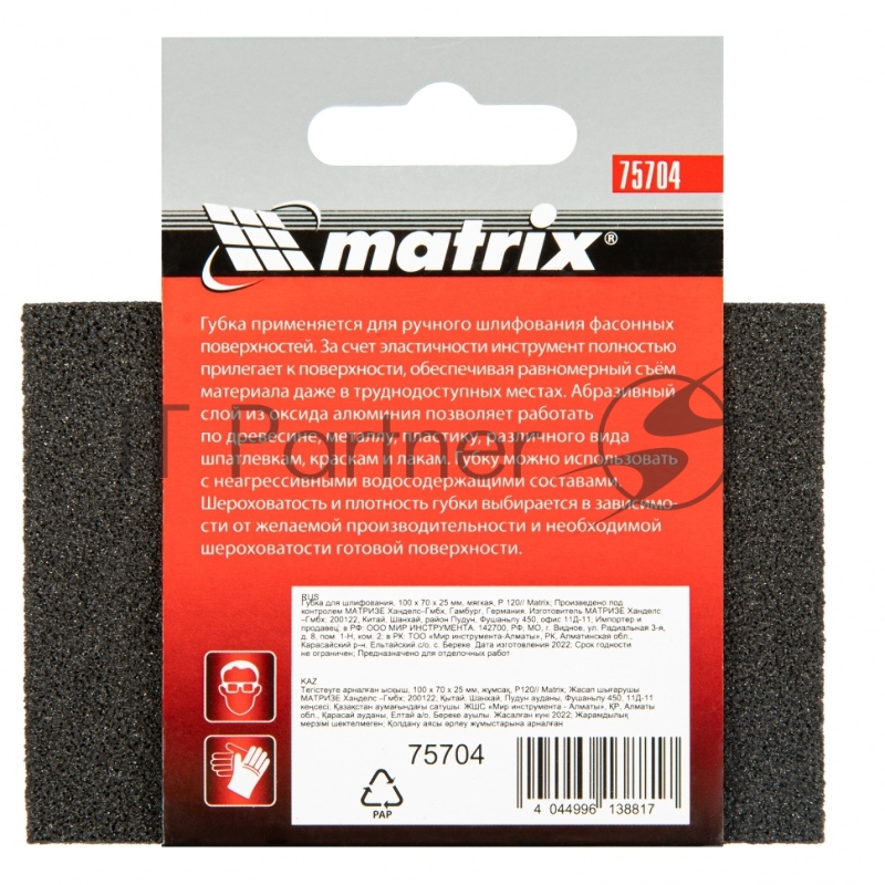 Губка для шлифования, 100 х 70 х 25 мм, мягкая, P 120// Matrix