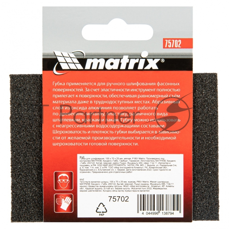 Губка для шлифования, 100 х 70 х 25 мм, мягкая, P 80// Matrix