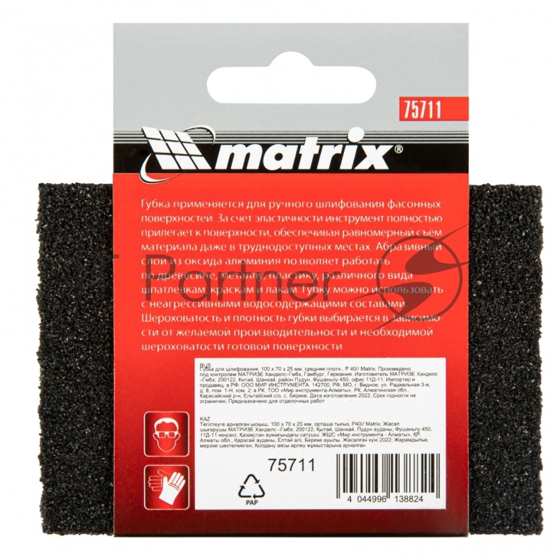 Губка для шлифования, 100 х 70 х 25 мм, средняя плотн., P 40// Matrix