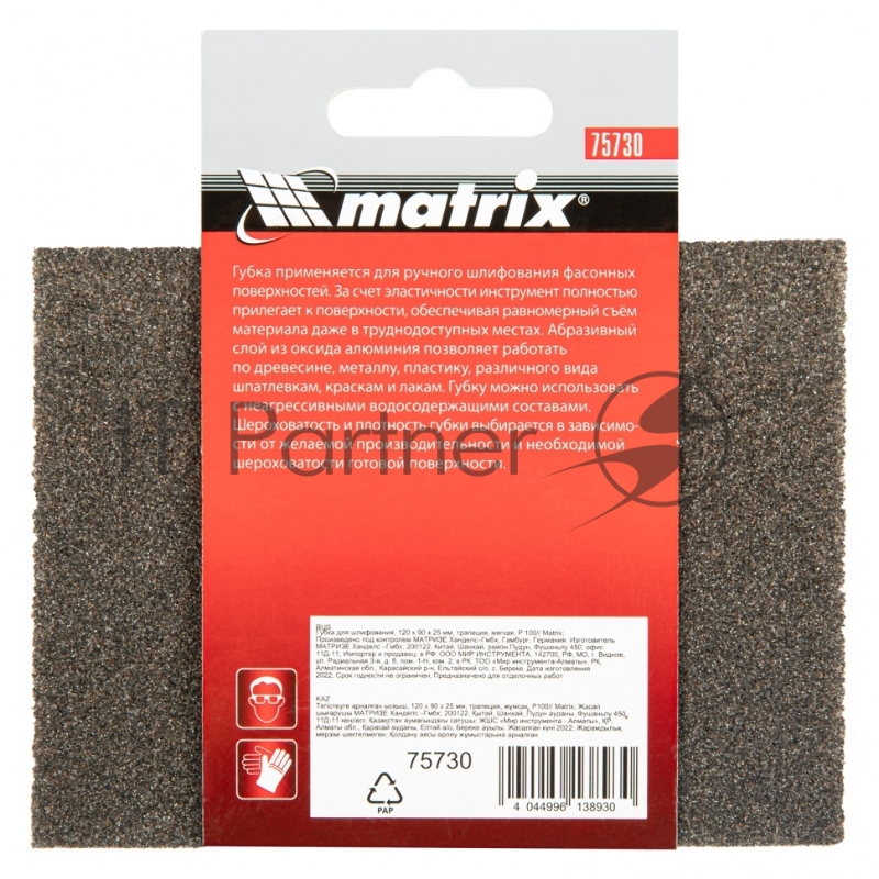 Губка для шлифования, 120 х 90 х 25 мм, трапеция, мягкая, P 100// Matrix