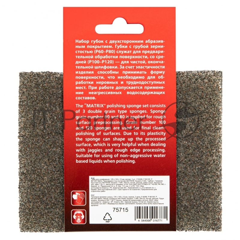 Губка для шлифования, 125 х 100 х 10 мм, мягкая, 3 шт., P 60/80, P 60/100, P 80/120// Matrix