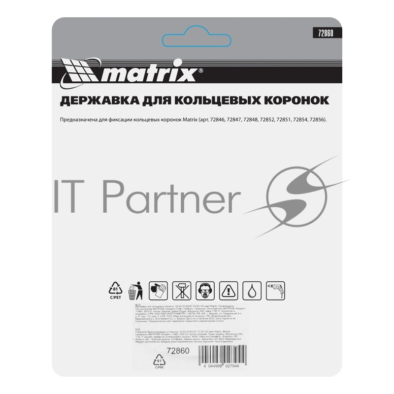 Державка для кольцевых коронок, 33-43-53-63-67-73-83-103 мм// Matrix