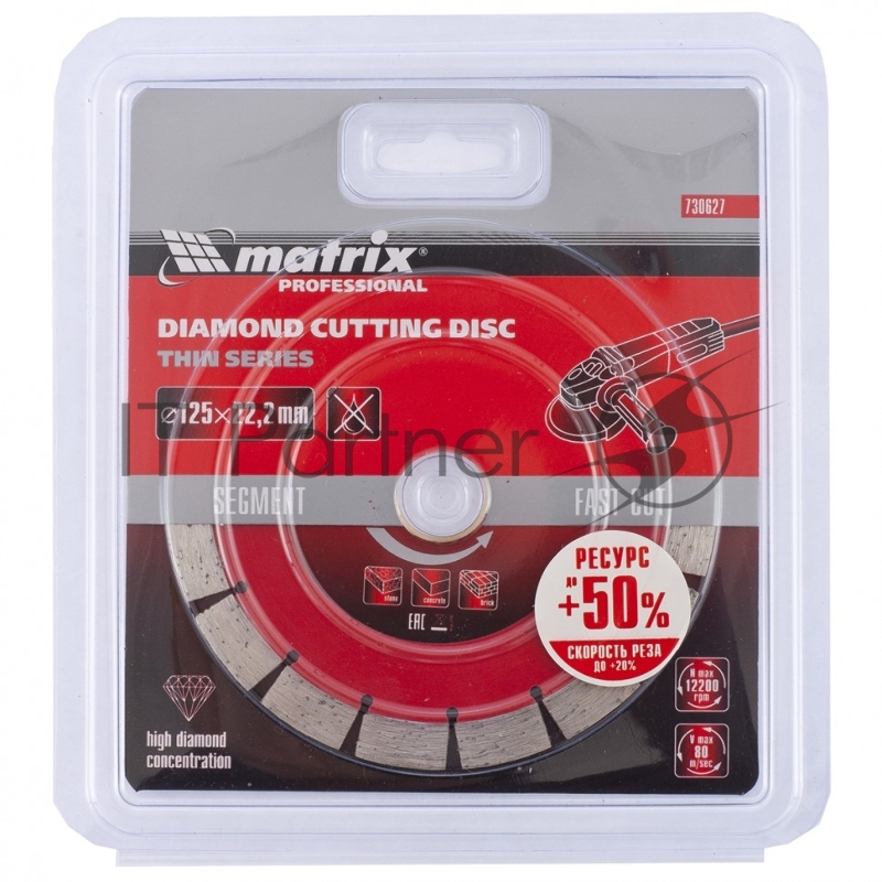 Диск алмазный отрезной сегментный ф125х22,2мм, тонкий, сухое резание// Matrix