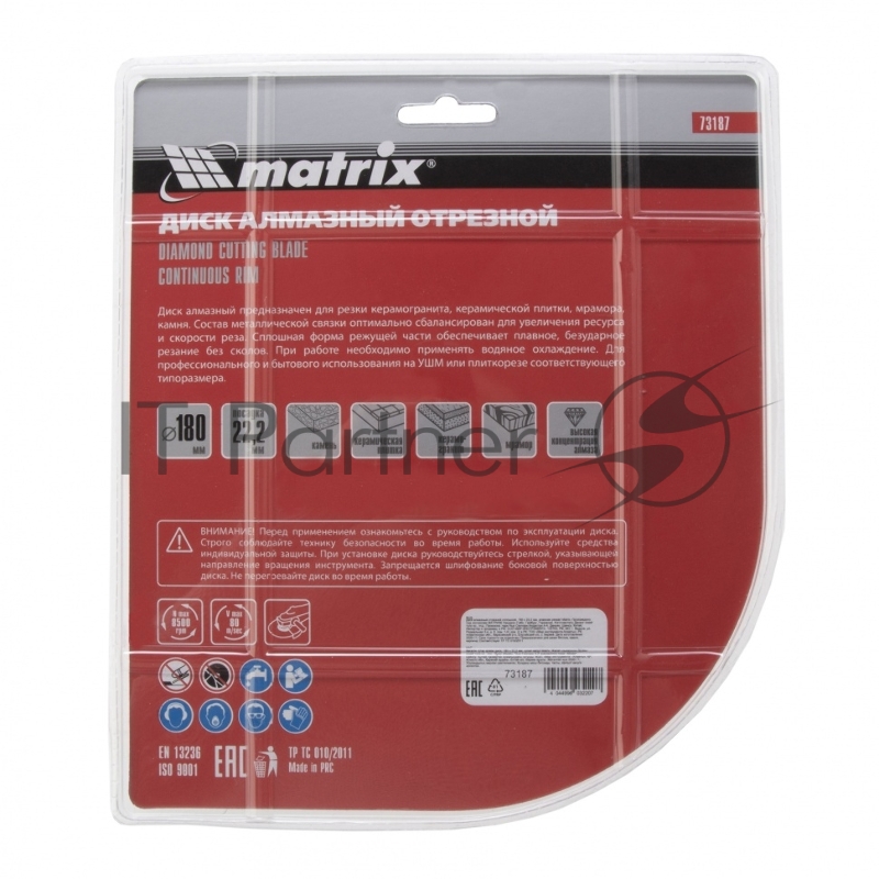 Диск алмазный отрезной сплошной, 180 х 22,2 мм, влажная резка// Matrix