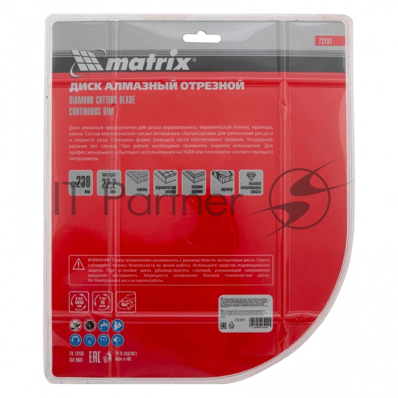 Диск алмазный отрезной сплошной, 230 х 22,2 мм, влажная резка// Matrix