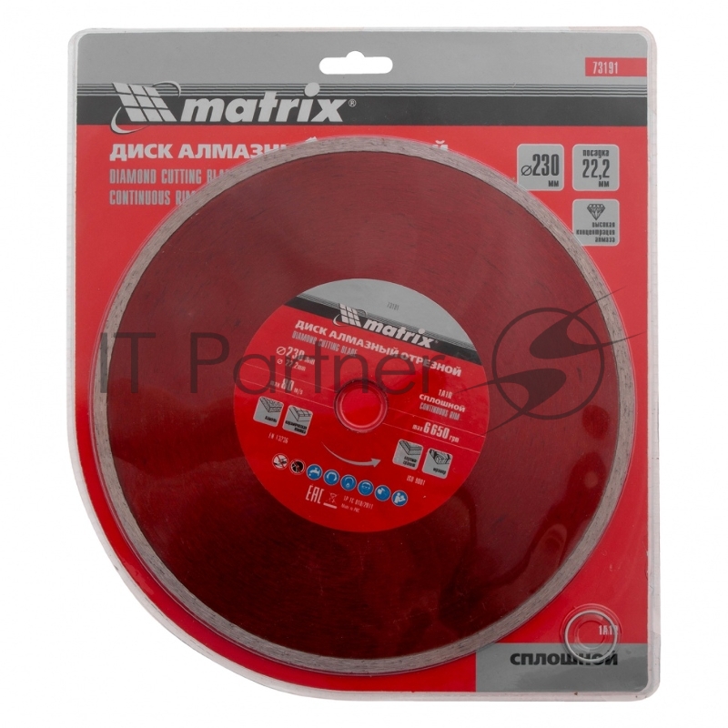 Диск алмазный отрезной сплошной, 230 х 22,2 мм, влажная резка// Matrix