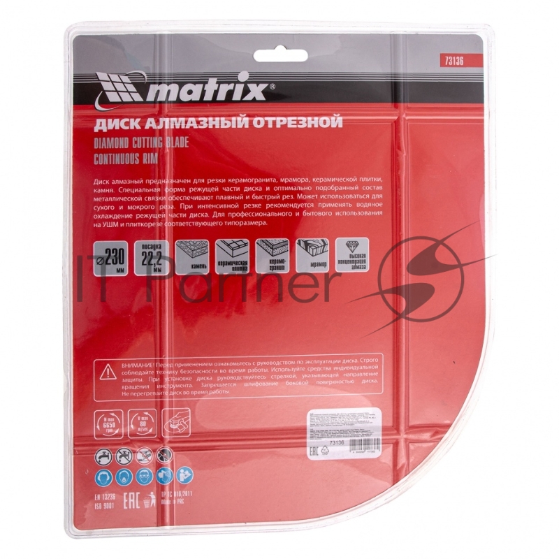 Диск алмазный отрезной сплошной, 230 х 22,2 мм, сухое/мокрое резание// Matrix