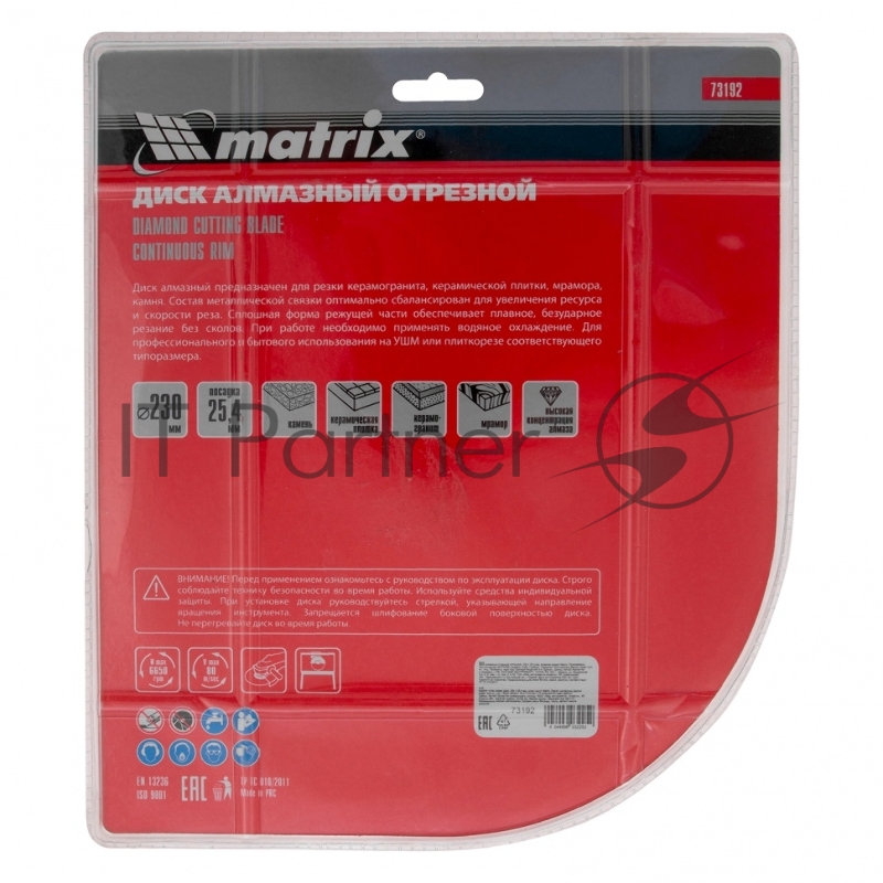 Диск алмазный отрезной сплошной, 230 х 25,4 мм, влажная резка// Matrix