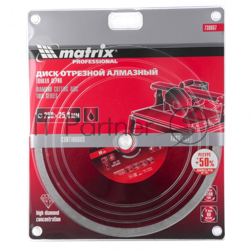 Диск алмазный сплошной, тонкий, 250 х 25,4 мм, мокрое резание// Matrix