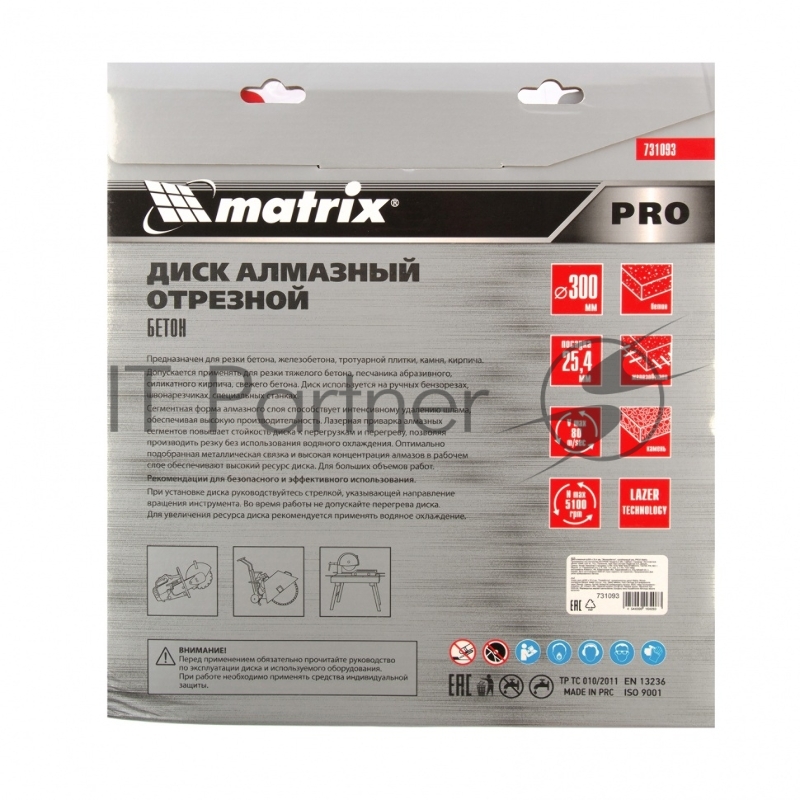 Диск алмазный ф300 х 25,4 мм, Железобетон, сухой/мокрый рез, PRO// Matrix