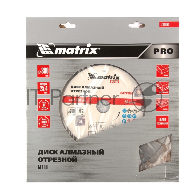 Диск алмазный ф300 х 25,4 мм, Железобетон, сухой/мокрый рез, PRO// Matrix